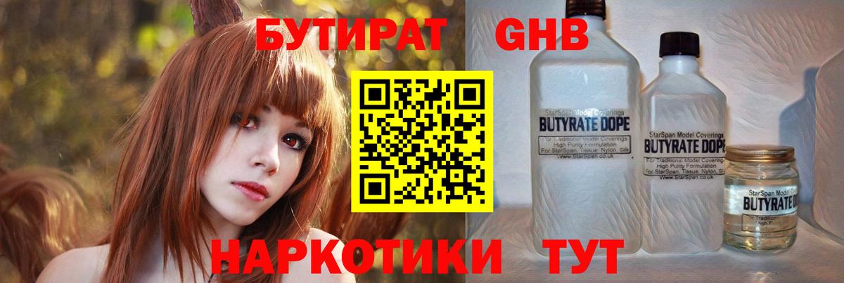 Бутират 99% Югорск