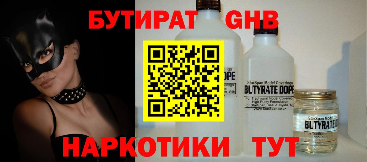 БУТИРАТ 99%  Вход с VPN  БУТИРАТ  Югорск 