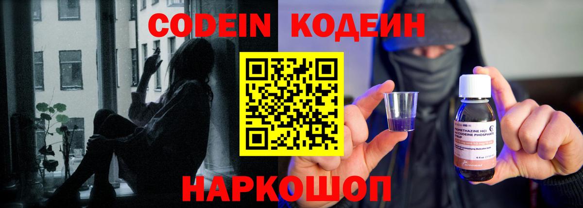Кодеиновый сироп Lean Purple Drank Югорск