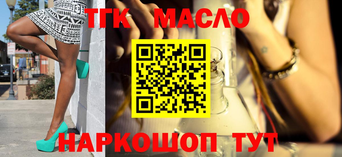 Югорск  ТГК Wax  Дистиллят ТГК гашишное масло  Вход с VPN 